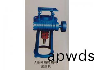 A係列(lie)蝸輪蝸桿減速(su)機(ji)