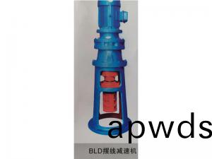 BLD擺(bai)線(xian)減速機